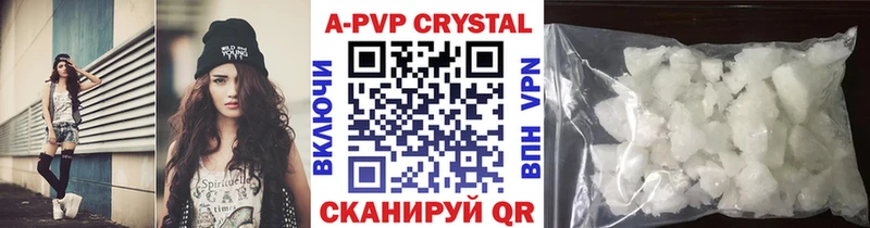 A PVP кристаллы Новоузенск